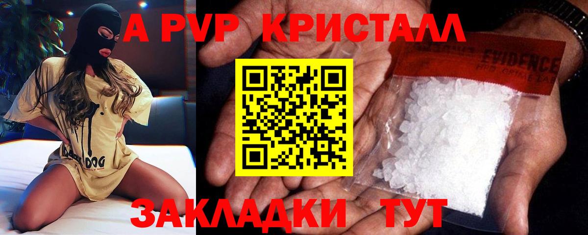 Alpha PVP СК КРИС  A PVP Соль  купить наркотик  Вход с VPN  Нурлат  A-PVP СК 