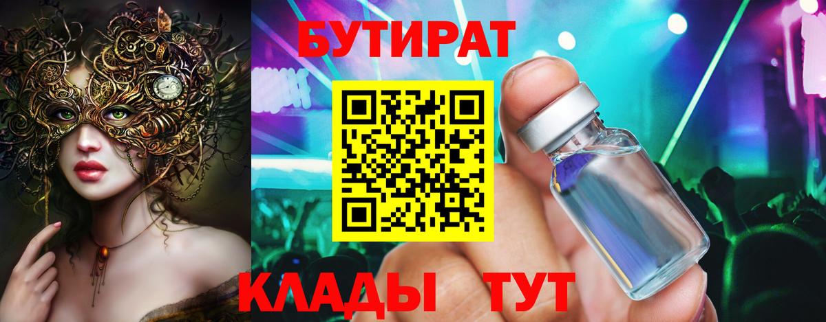 Нурлат  Бутират  Вход с VPN  БУТИРАТ 99% 