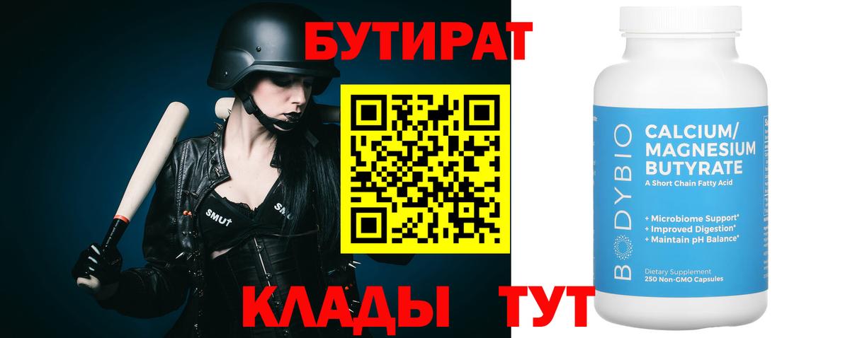 БУТИРАТ BDO 33% Нурлат