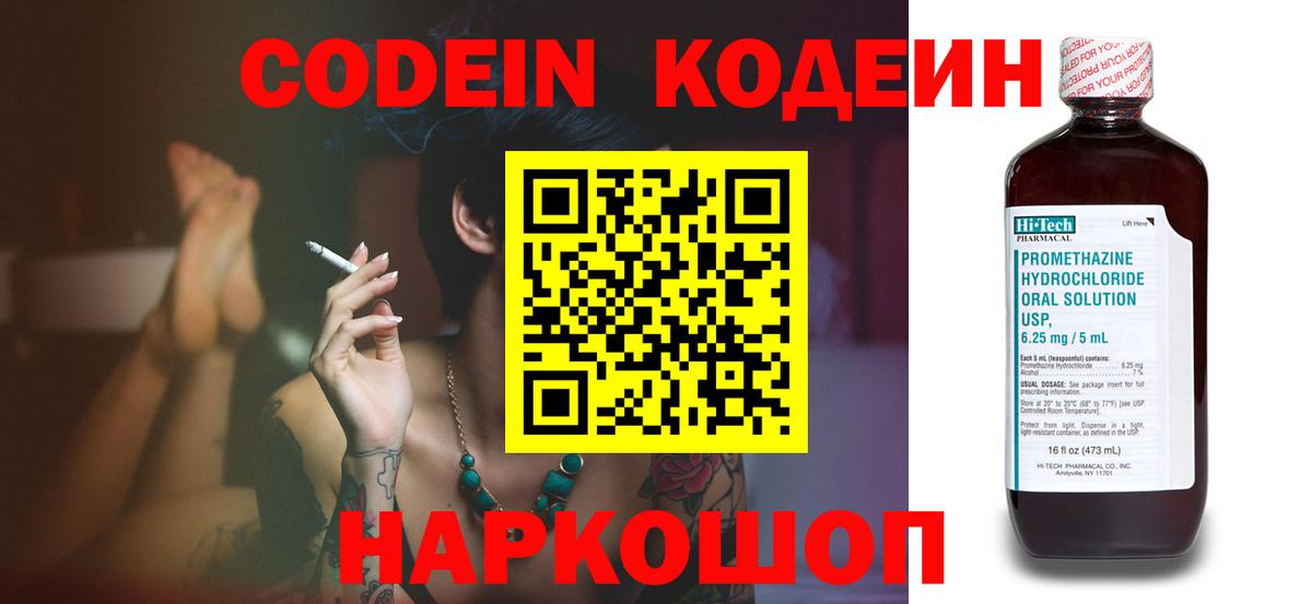 Codein напиток Lean (лин) Нурлат