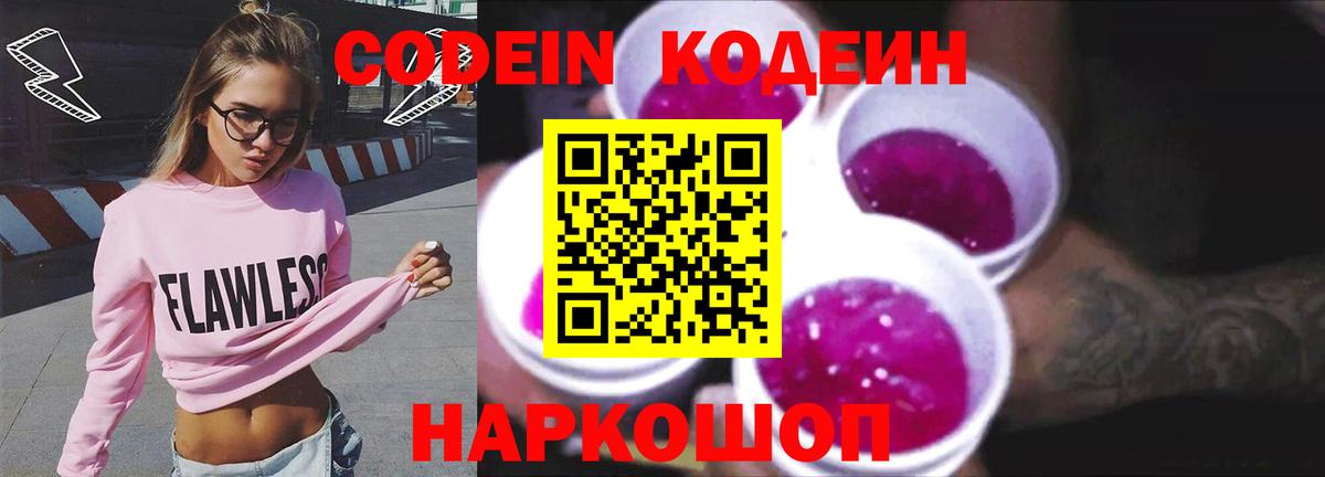 Нурлат  Кодеин Purple Drank  Вход с VPN 