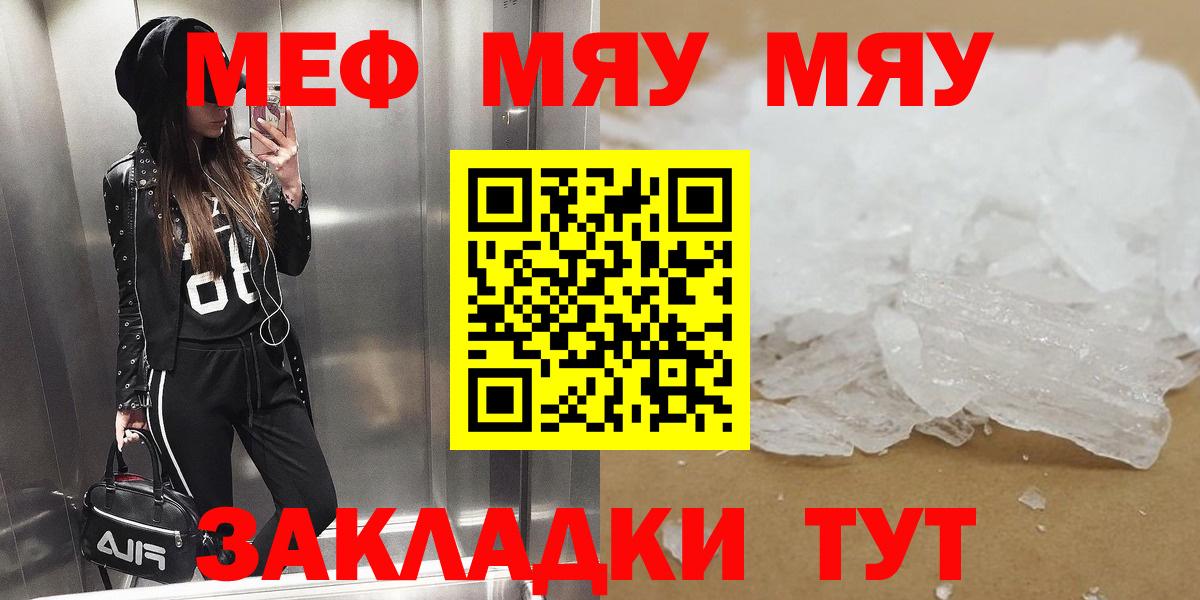 Меф мяу мяу мука Нурлат
