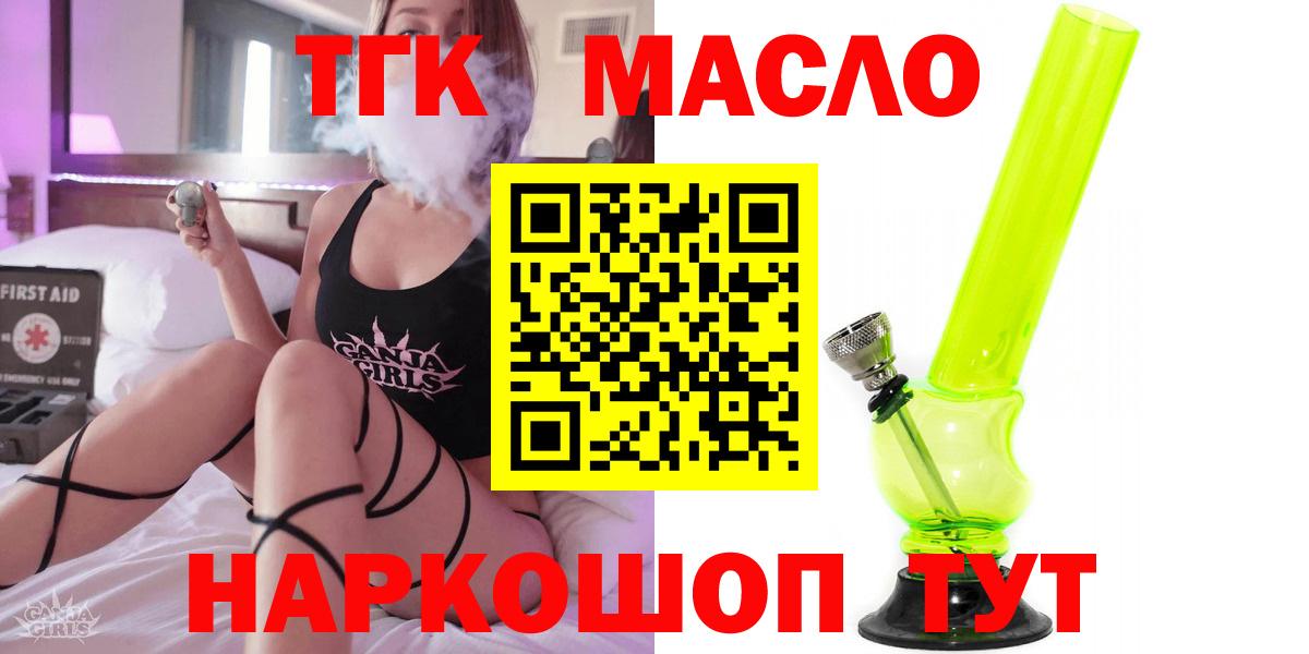 ТГК THC oil  цены   Нурлат  Вход с VPN  ТГК вейп с тгк 